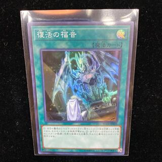 遊戯王　復活の福音
