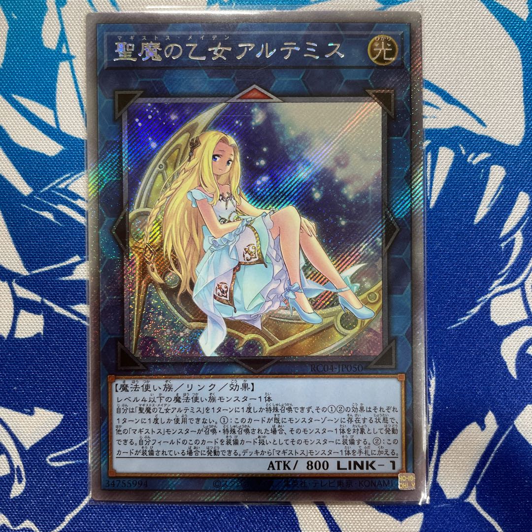 遊戯王 - ［25th］聖魔の乙女アルテミス アルテミス 女神 聖魔の乙女アルテミス 25th クォーター