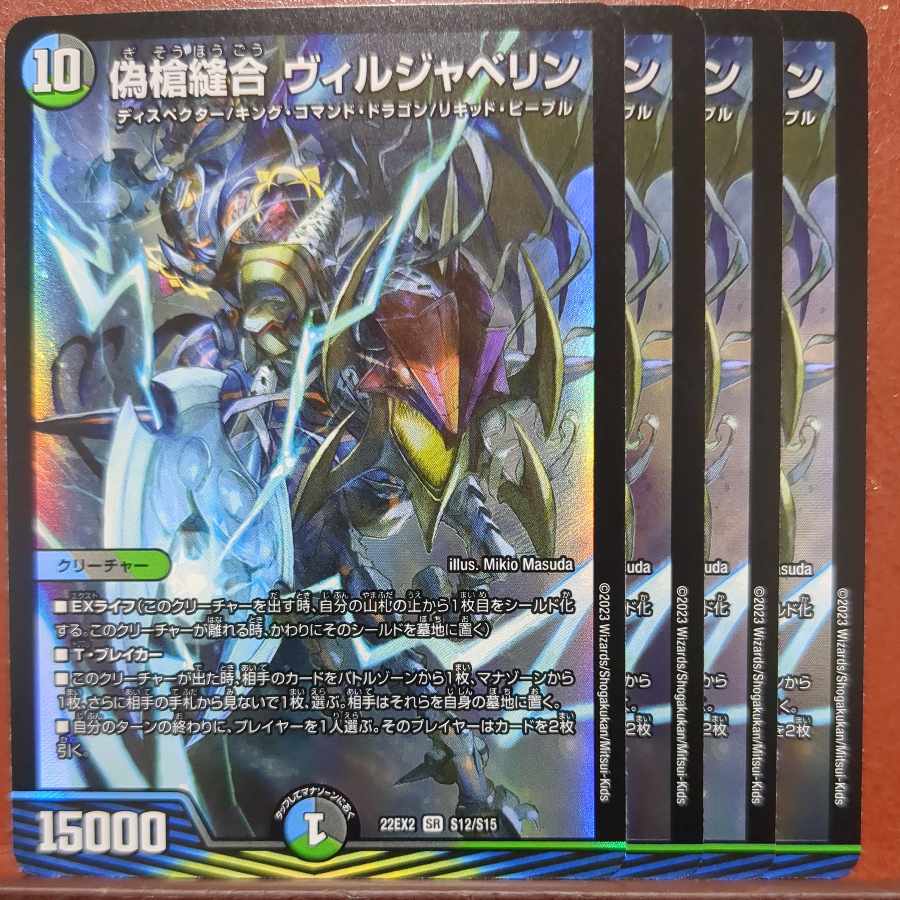 Mamio's Exclusive dhp set discount False spear Stitch Together Viljavelin SR S12/S15