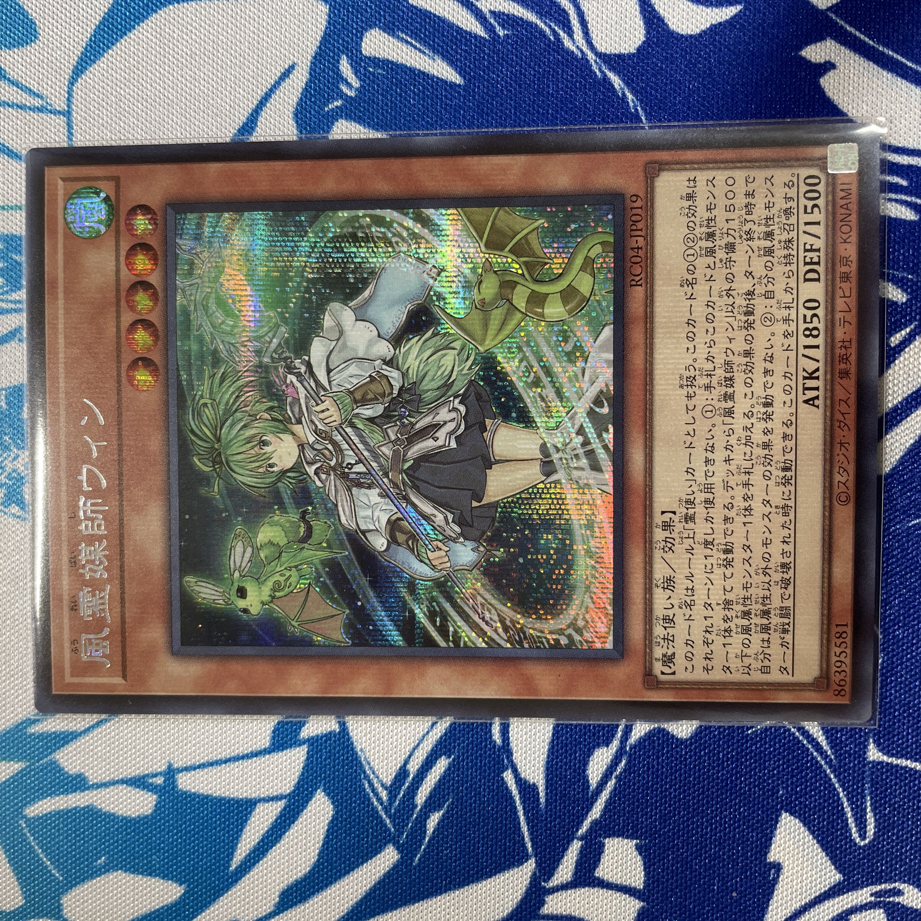 Wynn the Wind Channeler Secret Rare JP019