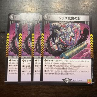 シラズ死鬼の封 U 37/76