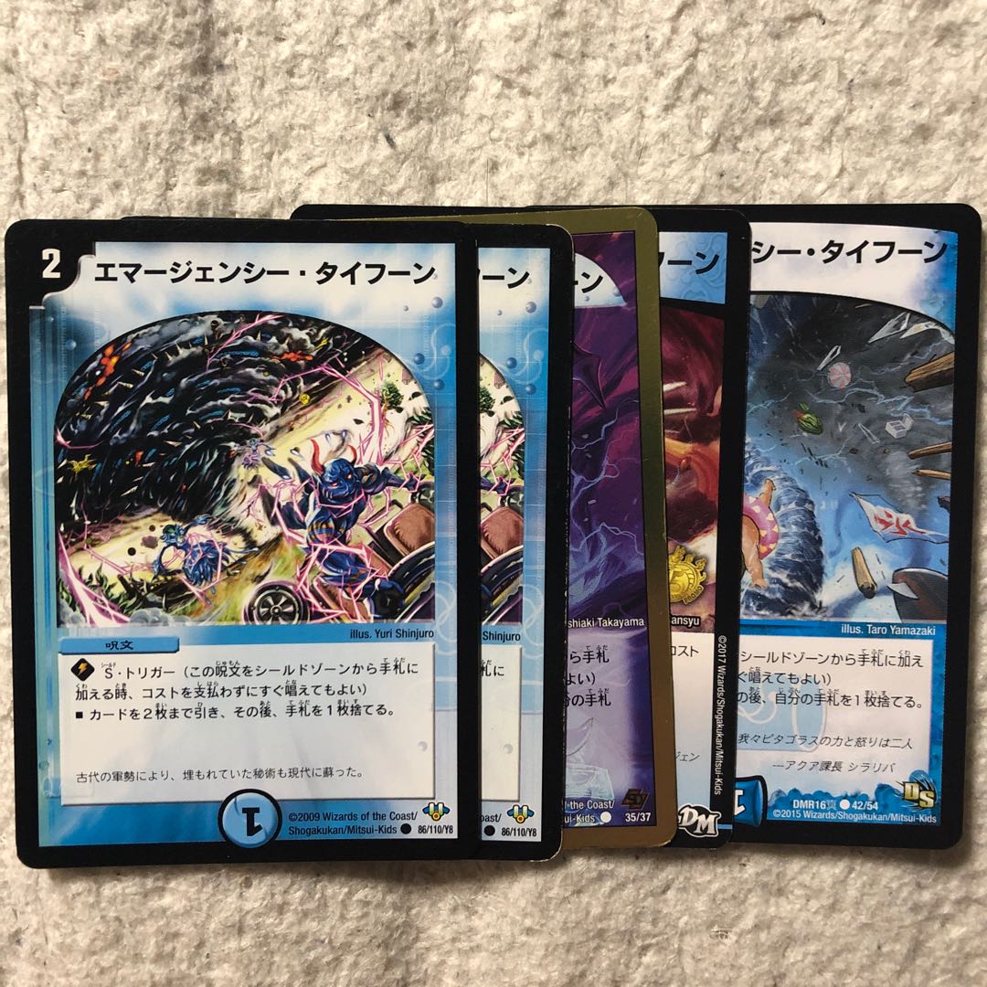 エマージェンシータイフーン