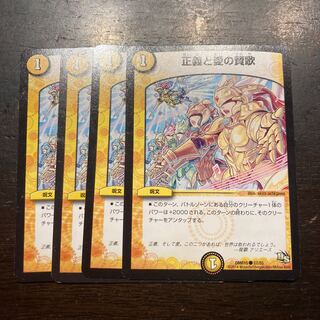 正義と愛の賛歌 C 37/55