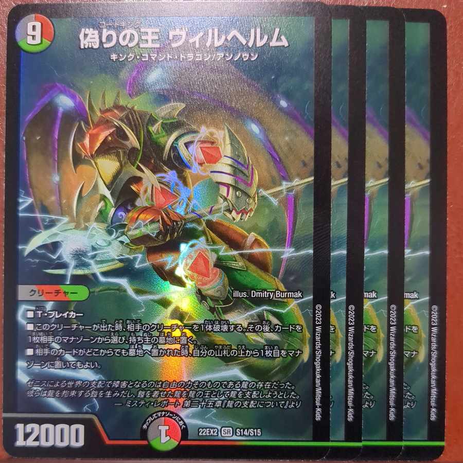 こなたさん専用 dhpセット割引 偽りの王 ヴィルヘルム SR S14/S15