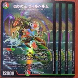 こなたさん専用　dhpセット割引　偽りの王 ヴィルヘルム SR S14/S15