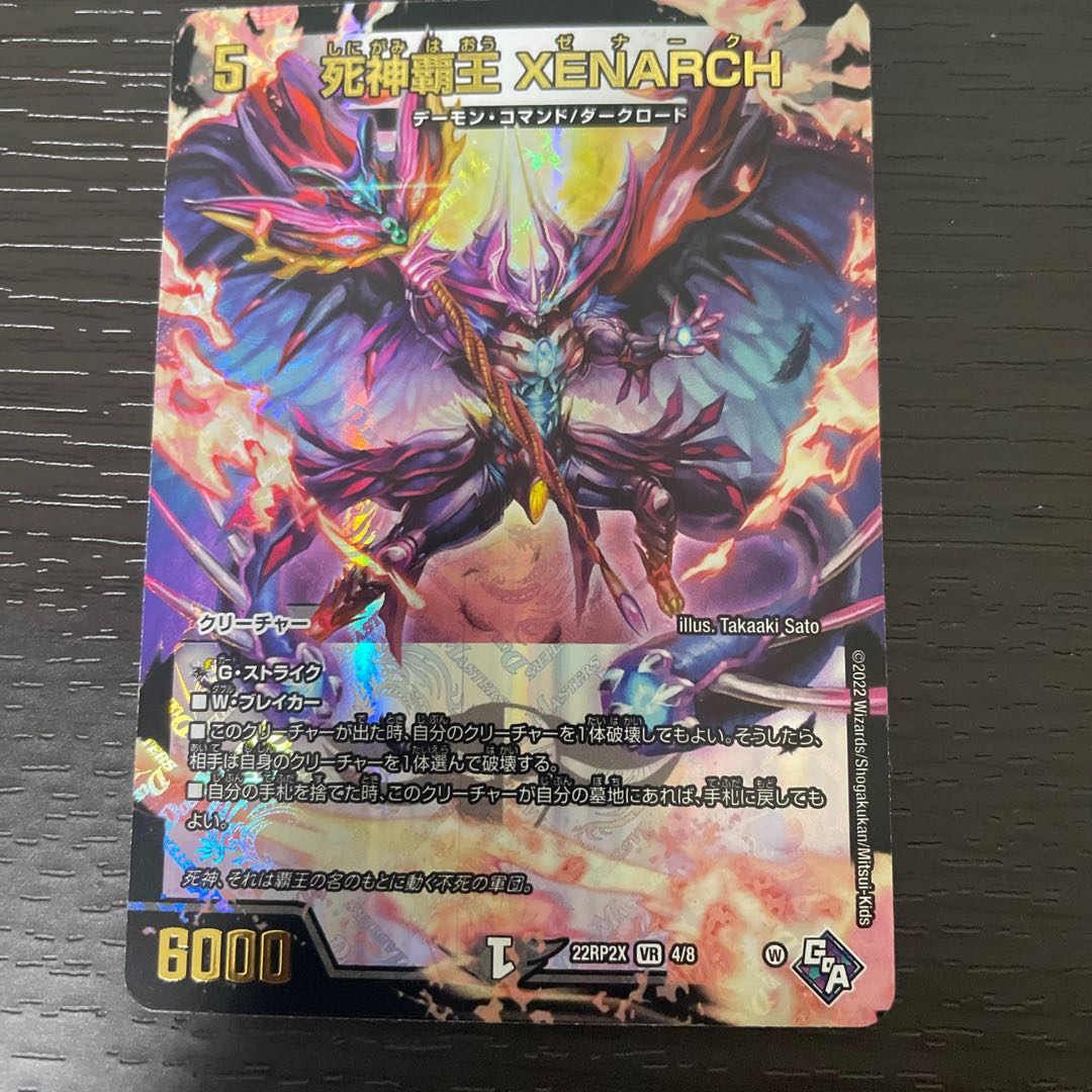 Reaper High King XENARCH (Adrenaline XVer.) VR 4X/74