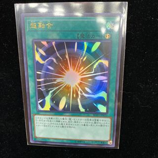 遊戯王　超融合