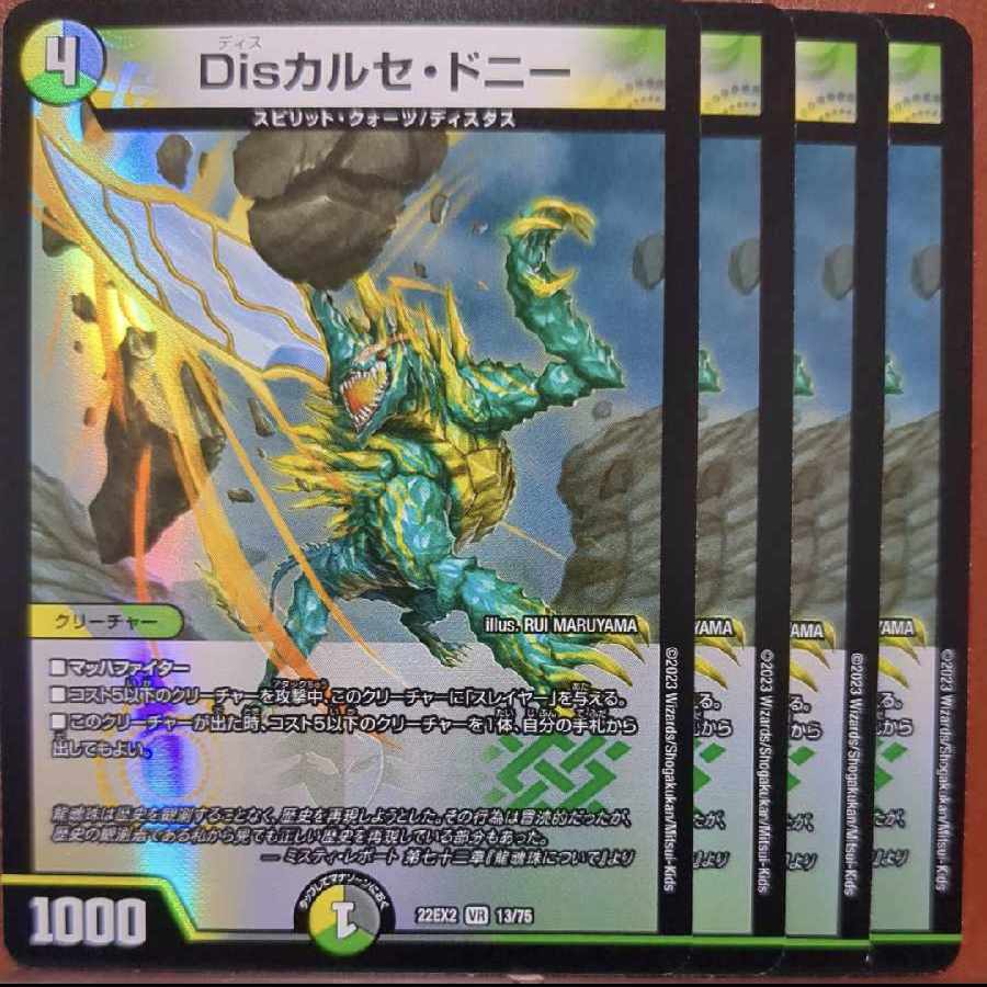 dhpセット割引 Disカルセ・ドニー VR 13/75