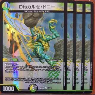 dhpセット割引　Disカルセ・ドニー VR 13/75