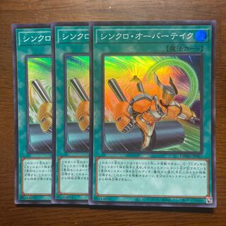 Set of 3 Synchro Overtake Yu-Gi-Oh Stardust