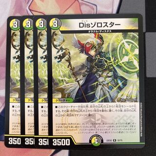 Dis Zoroaster R 32/75