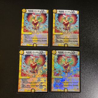 DM 時間龍ロッキンスター ベリーレア 4枚セット 4枚