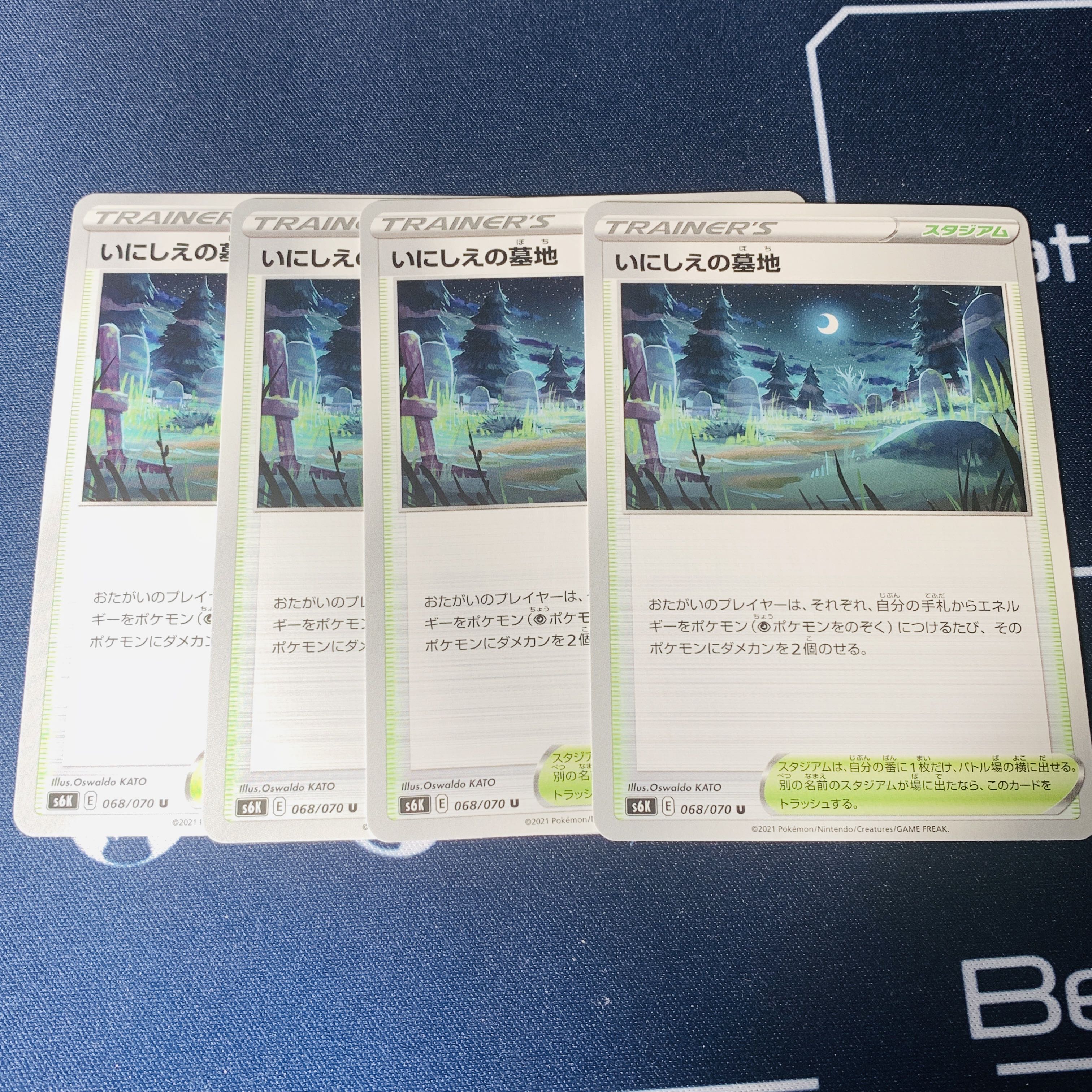 いにしえの墓地 U 068/070