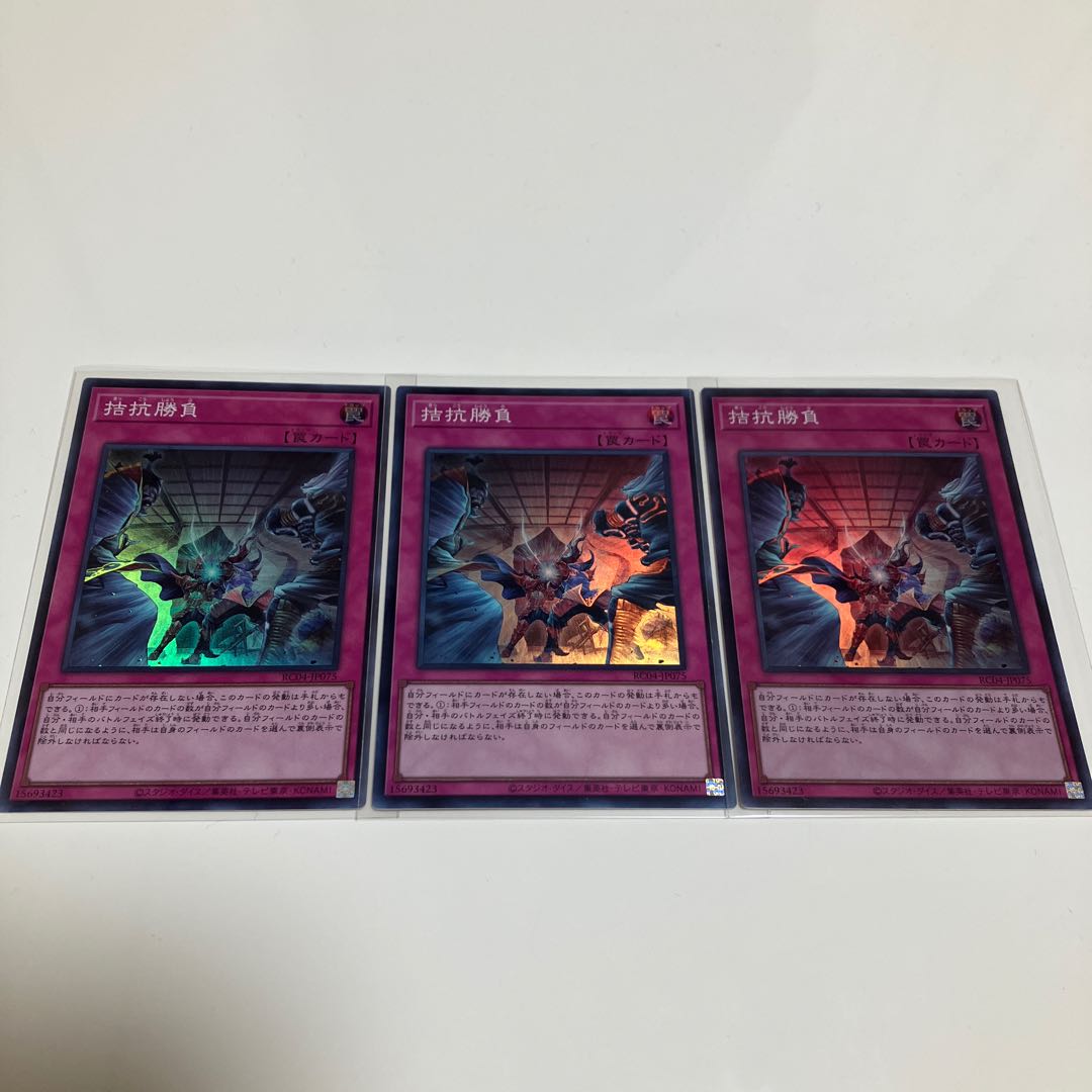 Evenly Matched Super Rare, set of 3