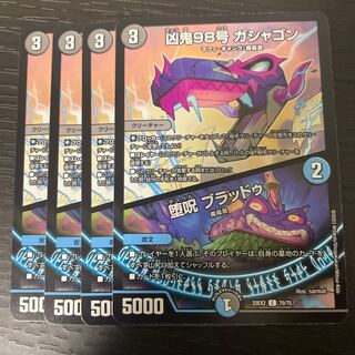 Wicked Demon No. 98 Gashagon｜Fallen Curse Bloodu C 70/75 Set of 4