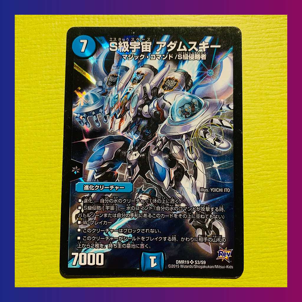 【キズ有り】S級宇宙 アダムスキー(SR)