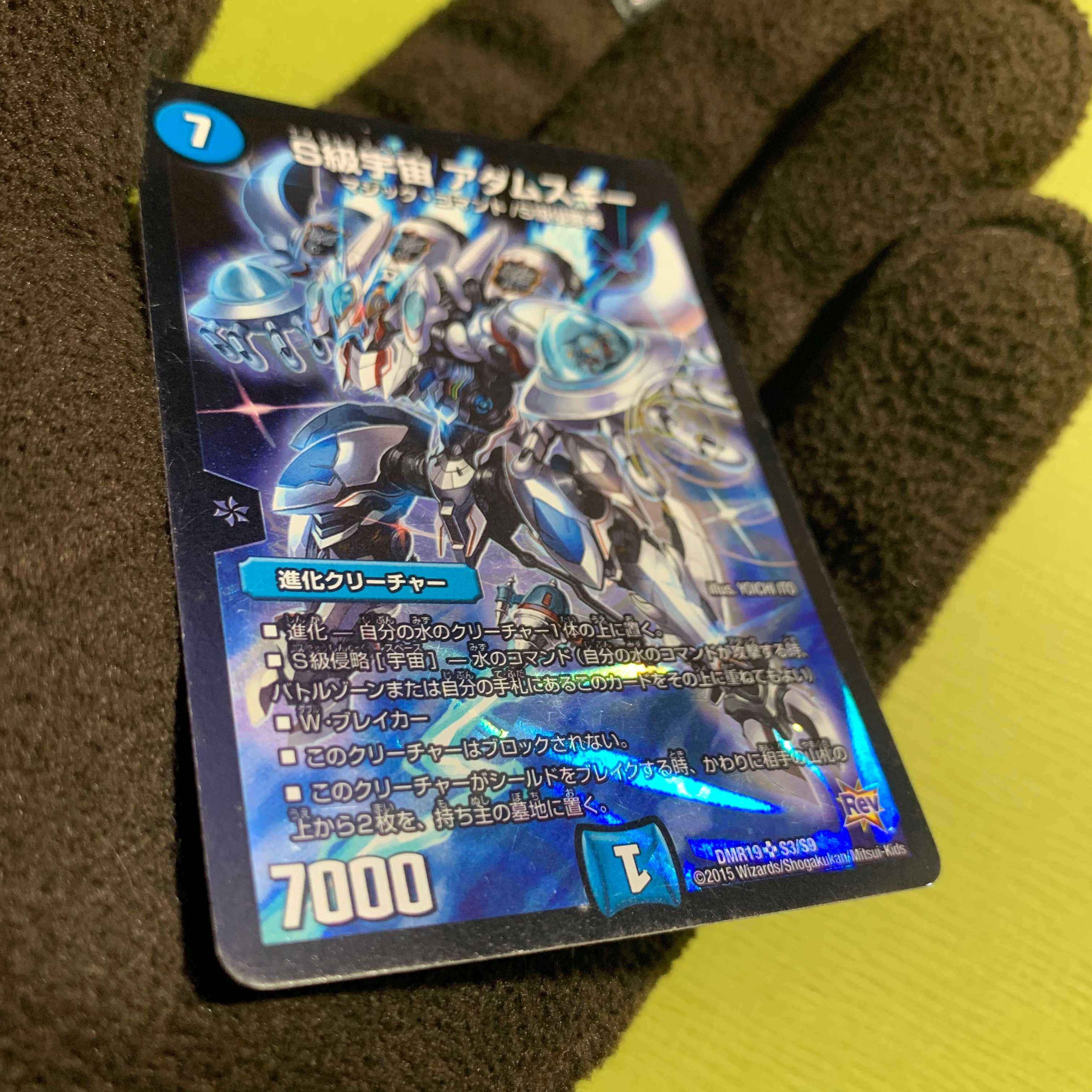 【キズ有り】S級宇宙 アダムスキー(SR)