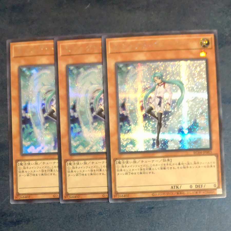 Effect Veiler Secret Rare JP003✕3 [Mokurindo
