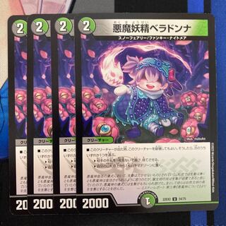 悪魔妖精ベラドンナ U 54/75