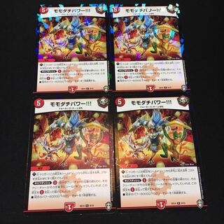 Momodachi Power 4-piece set J008