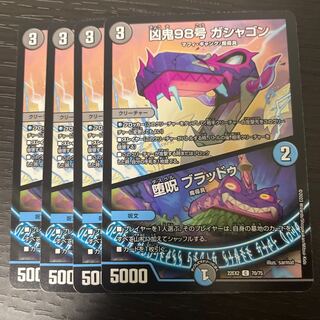 Wicked Demon No. 98 Gashagon｜Fallen Curse Bloodu C 70/75 Set of 4