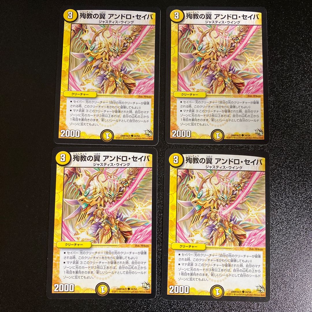 DM 殉教の翼アンドロ・セイバ (34/54)コモン 4枚セット1 4枚