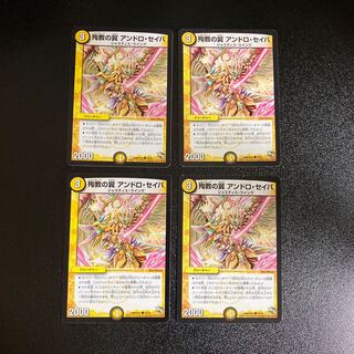 DM 殉教の翼アンドロ・セイバ(34/54) コモン 4枚セット2 4枚