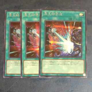 冥王結界波 シークレットレア JP061✕3　【木林堂】