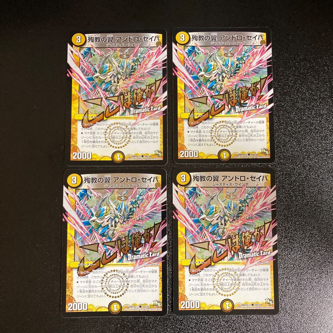 DM 殉教の翼アンドロ・セイバ(34d/54) コモン 4枚セット1 4枚