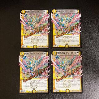 DM 殉教の翼アンドロ・セイバ(34d/54) コモン 4枚セット1 4枚