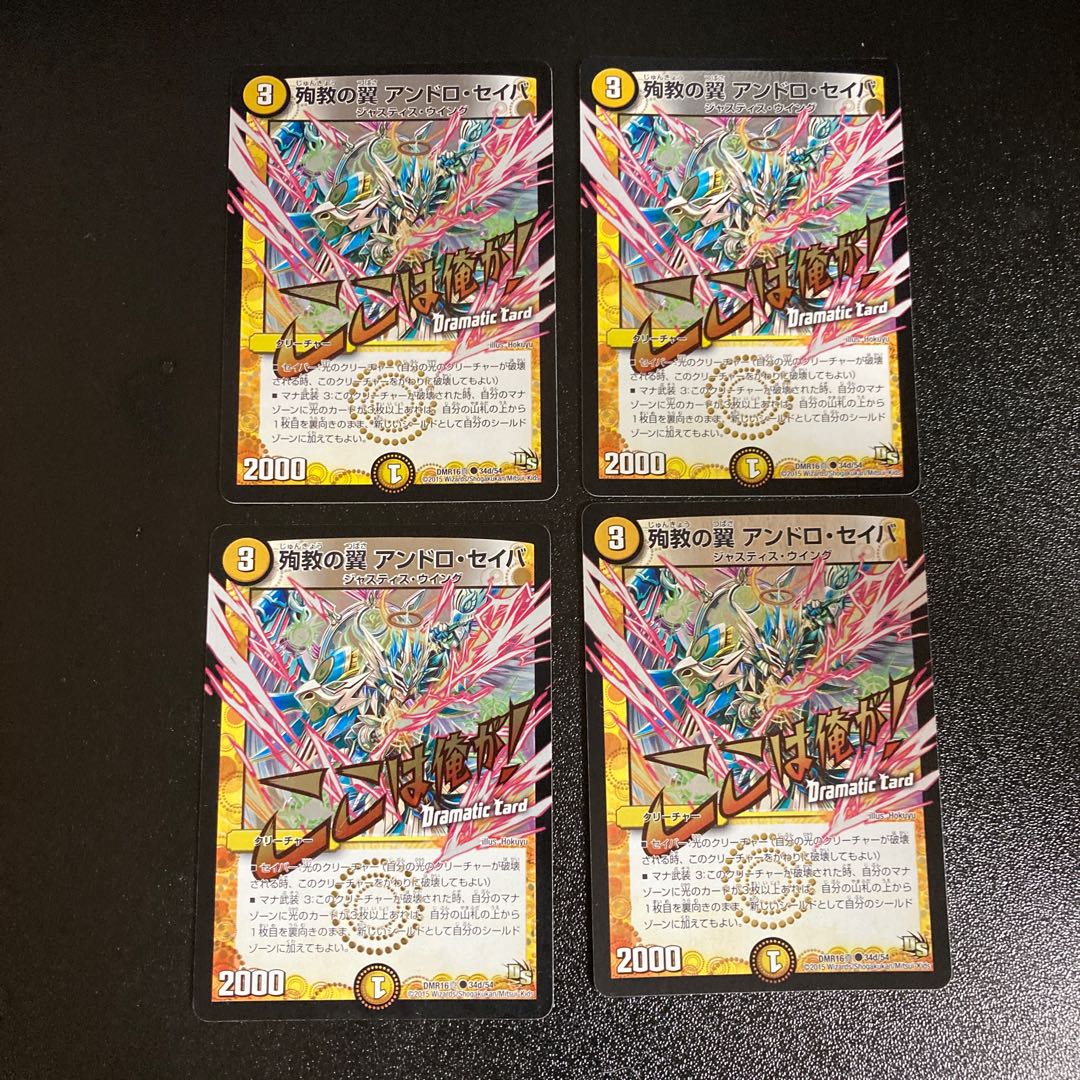 DM 殉教の翼アンドロ・セイバ(34d/54) コモン 4枚セット2 4枚