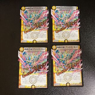 DM 殉教の翼アンドロ・セイバ(34d/54) コモン 4枚セット2 4枚