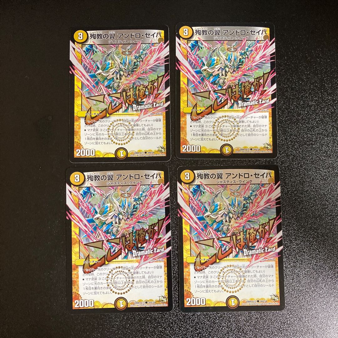 DM 殉教の翼アンドロ・セイバ(34d/54) コモン 4枚セット3 4枚