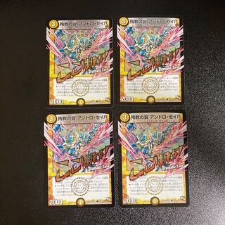 DM 殉教の翼アンドロ・セイバ(34d/54) コモン 4枚セット3 4枚