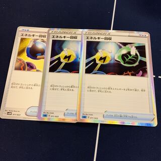 エネルギー回収