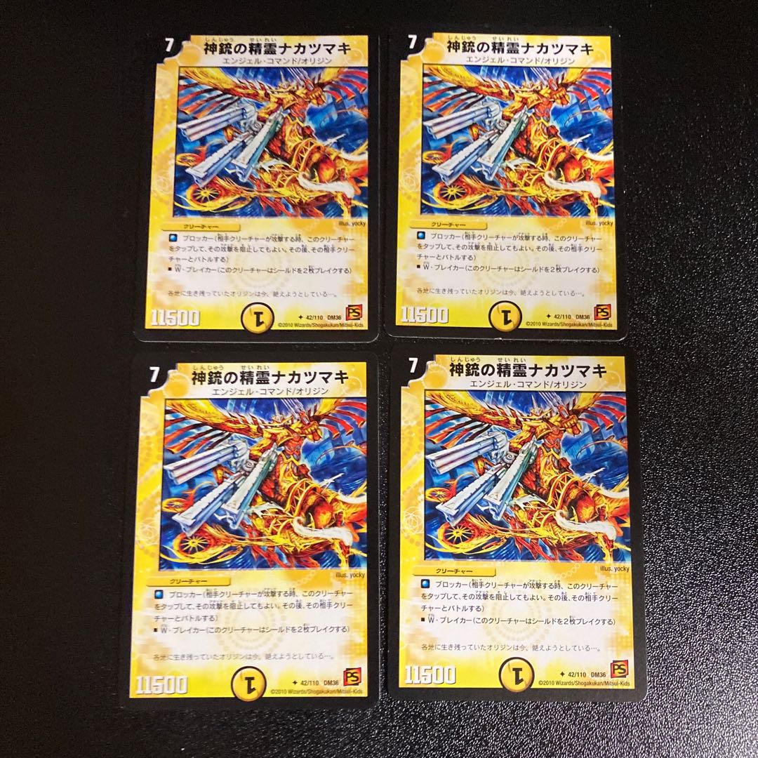 DM Nakatsumaki, Spirit of the Divine Gun (42/110) Uncommon, set of 4, 1