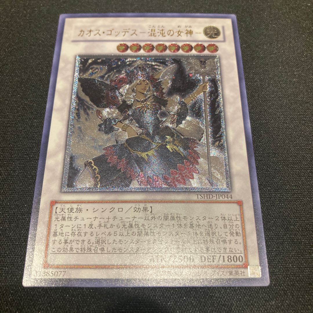 Chaos Goddess - Goddess of Chaos - Ultimate Rare JP044