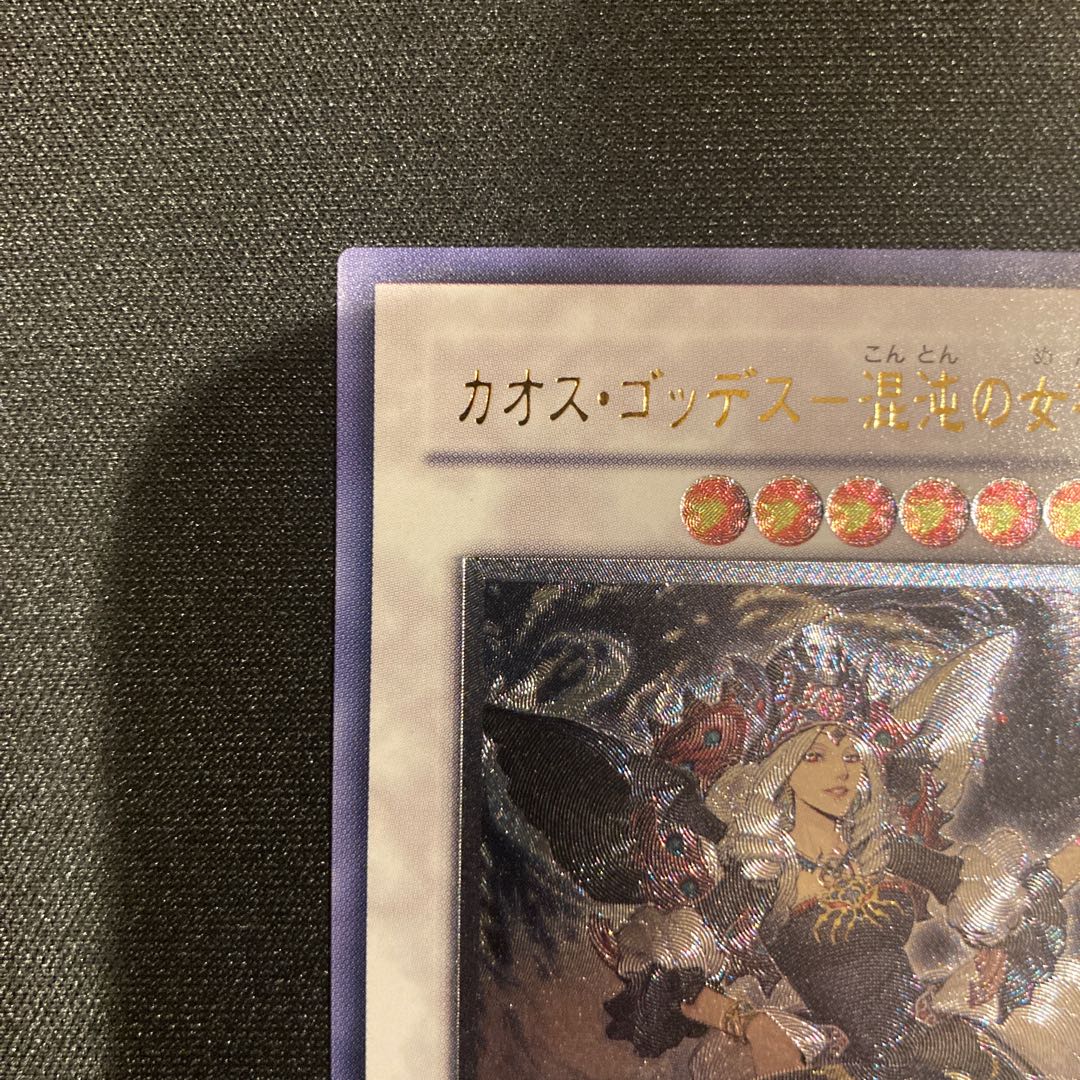 Chaos Goddess - Goddess of Chaos - Ultimate Rare JP044