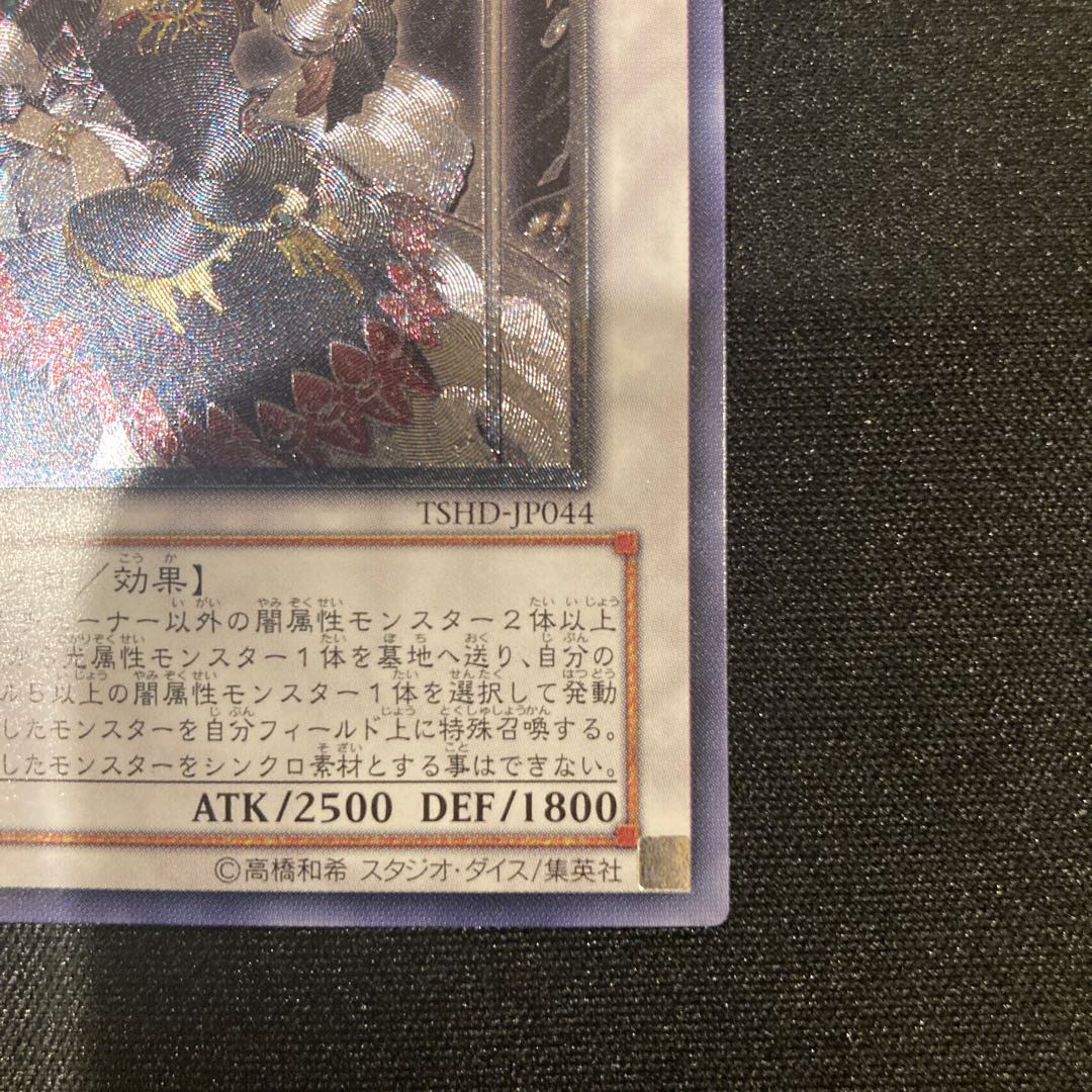 Chaos Goddess - Goddess of Chaos - Ultimate Rare JP044