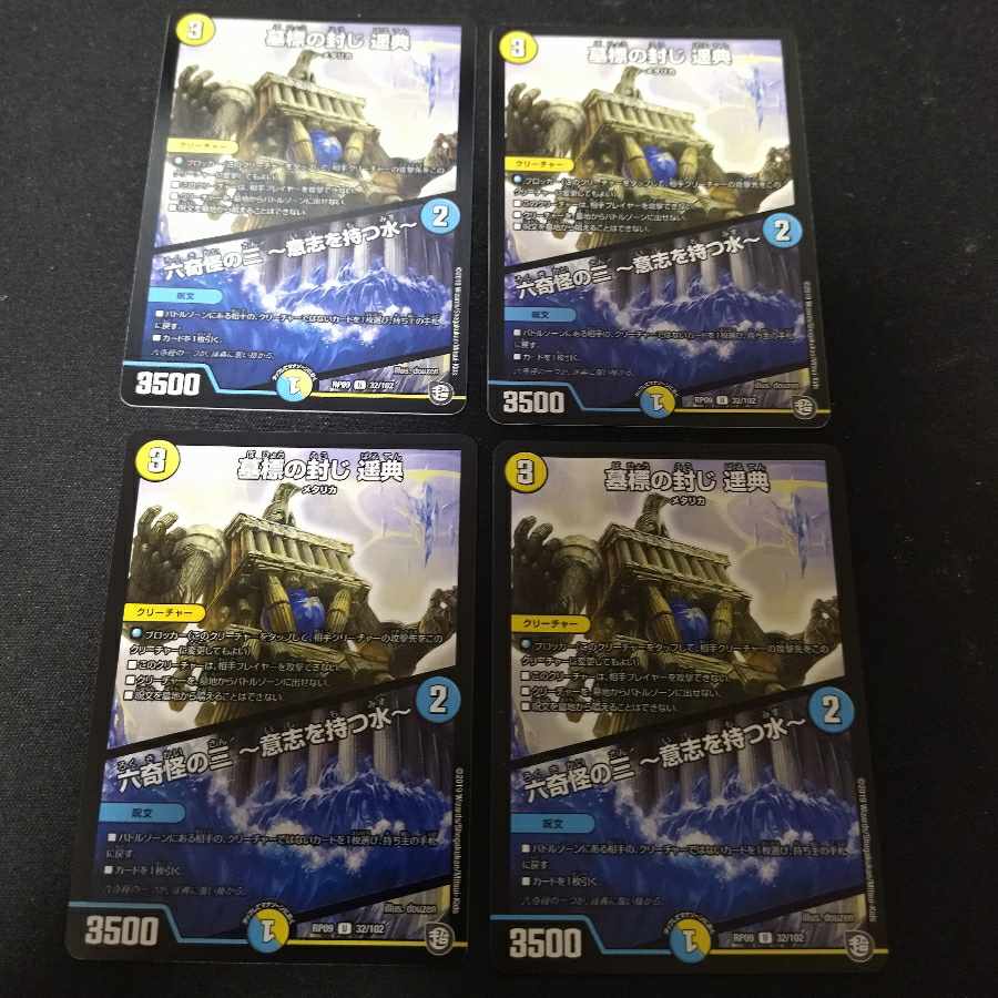 Tombstone Sealing Harunori｜Rokkikai no San -Water with Will- U 32/102 4 copies