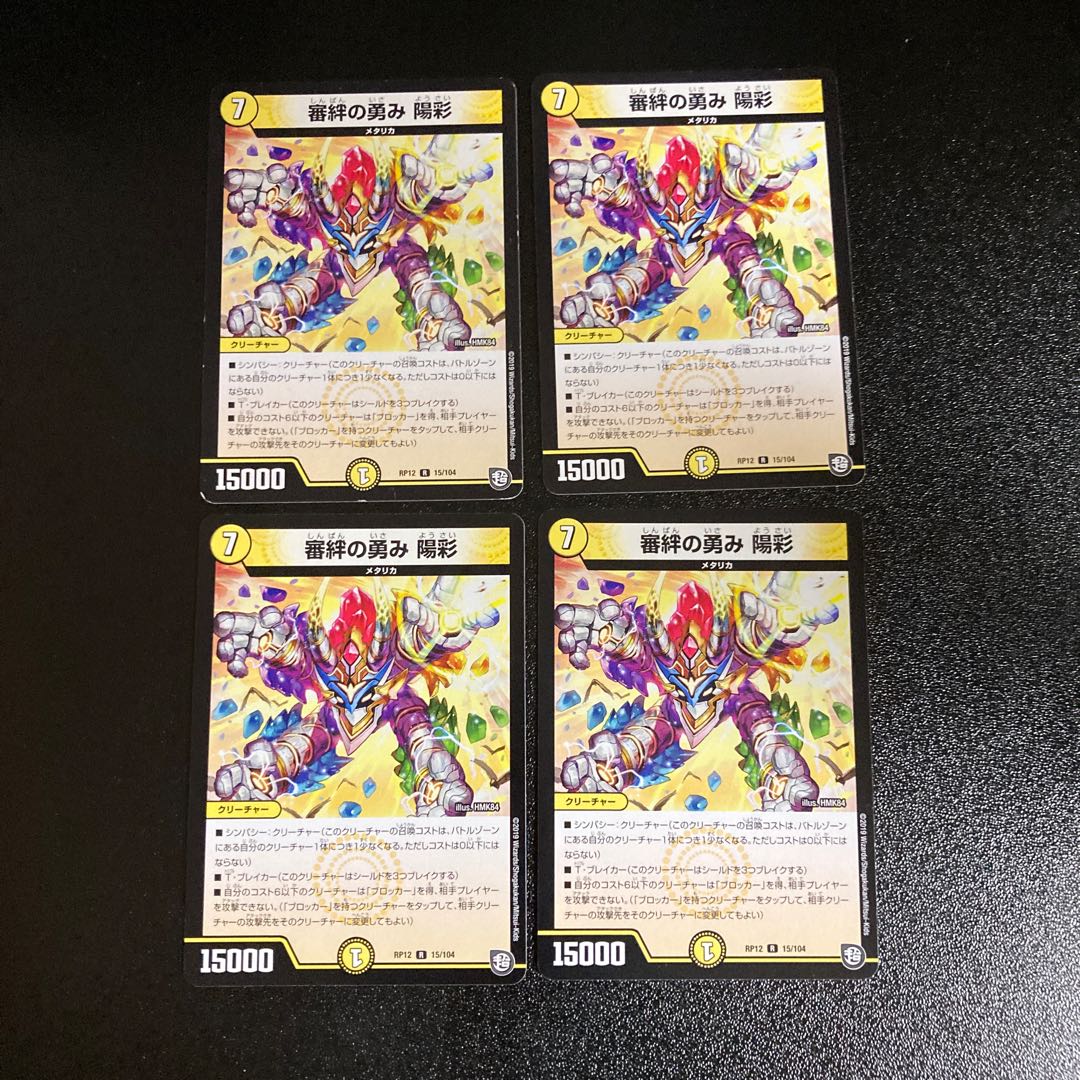DM 審絆の勇み陽彩 Rare, set of 4, 1