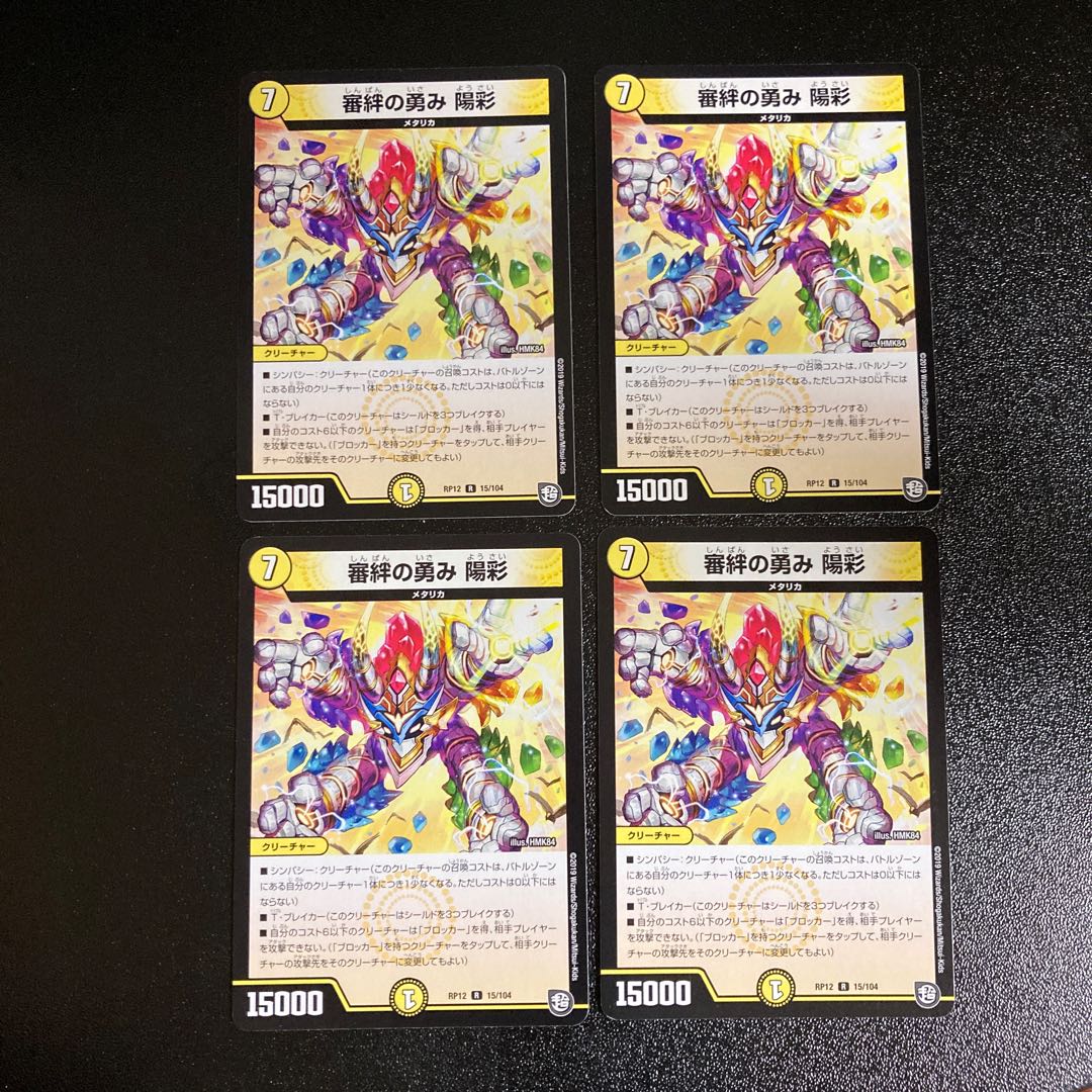 DM 審絆の勇み陽彩 レア 4枚セット2