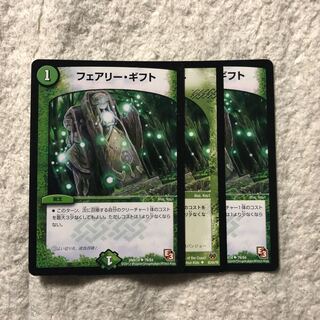 フェアリーギフト