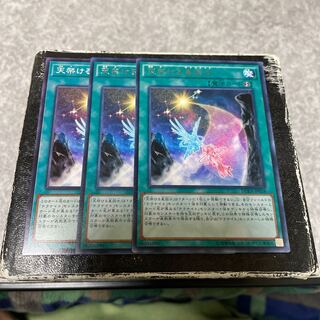 天架ける星因士 ノーマル1枚、レア2枚