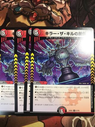 Black statue of Killer the Kill R 27/75