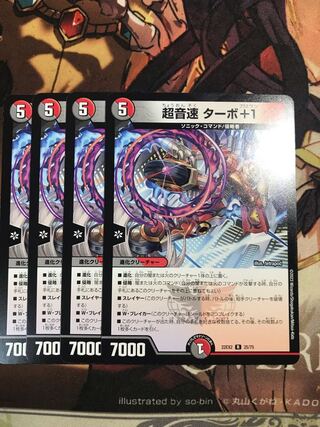 Psychic Sound Speed Turbo +1 R 25/75