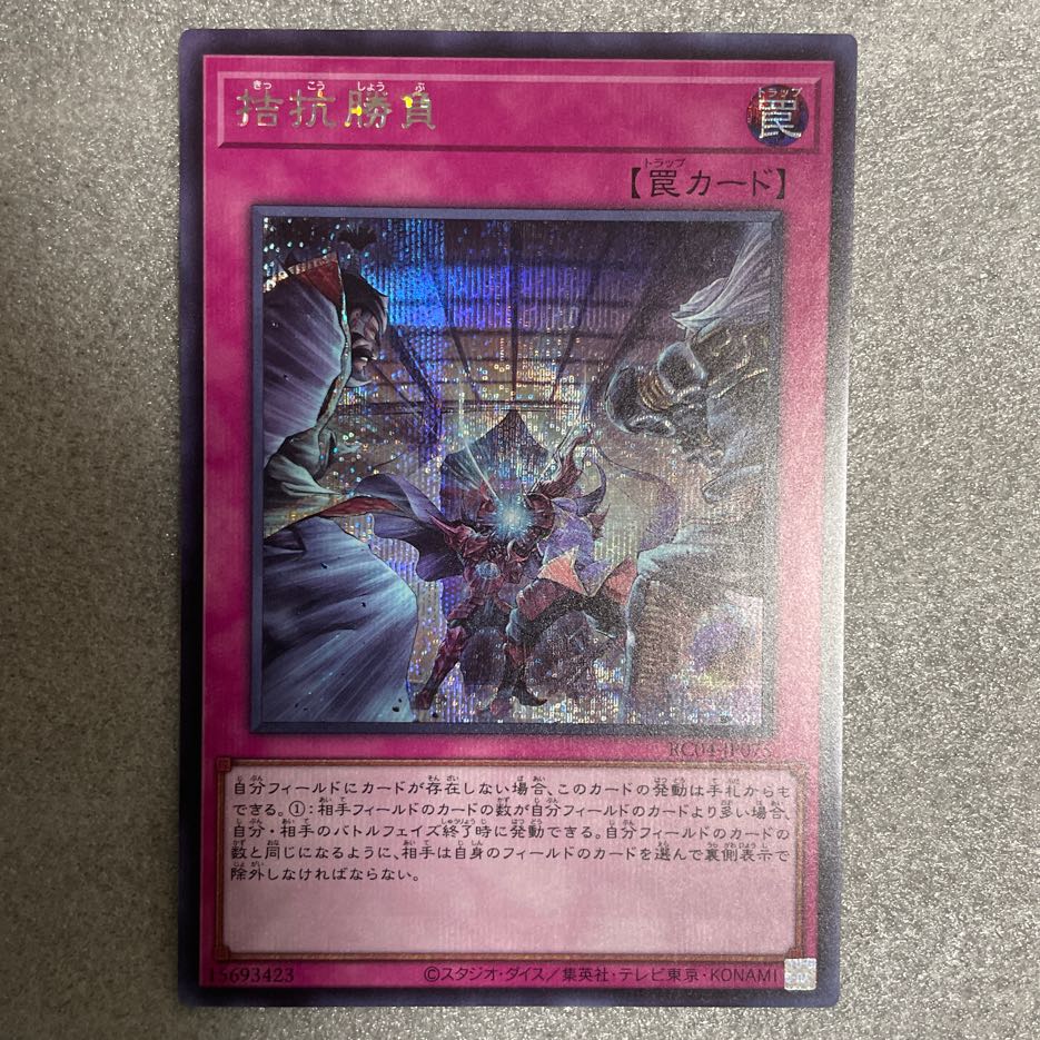 Evenly Matched Secret Rare JP075