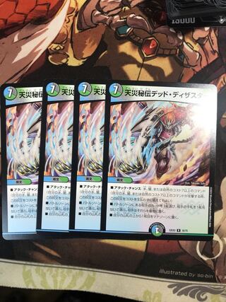 Natural disaster secret dead disaster R 35/75