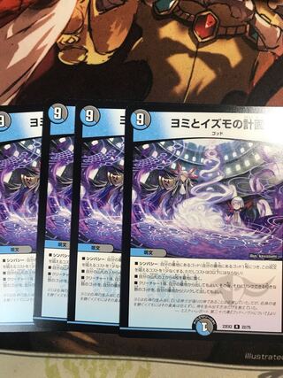 Yomi and Izumo's plan R 22/75