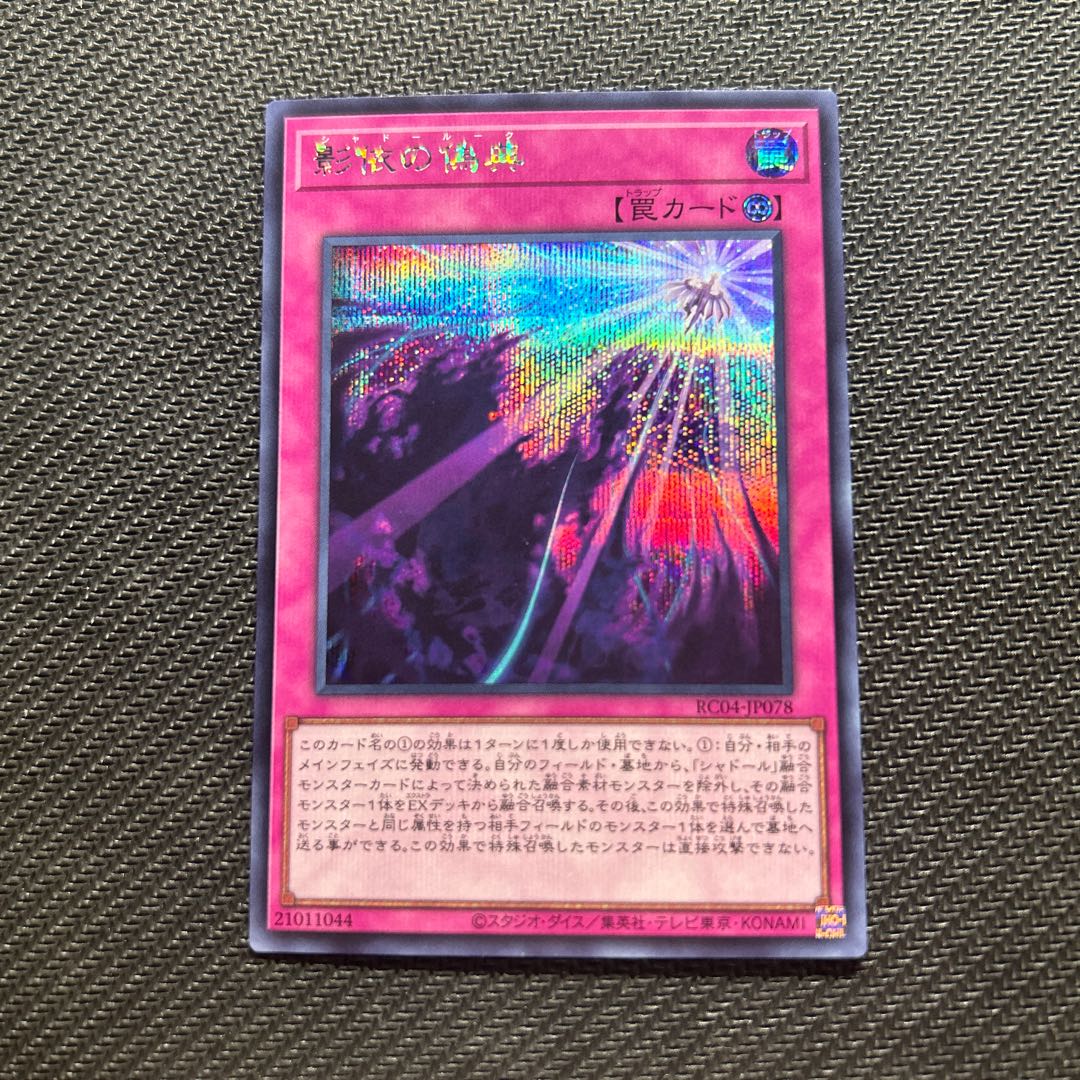 Shaddoll Schism Secret Rare JP078